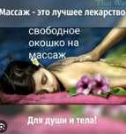 Массаж для взрослых