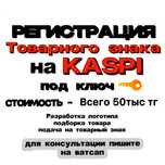 Регистрация товарного знака на каспи. Каспиге товарный знак тіркеу