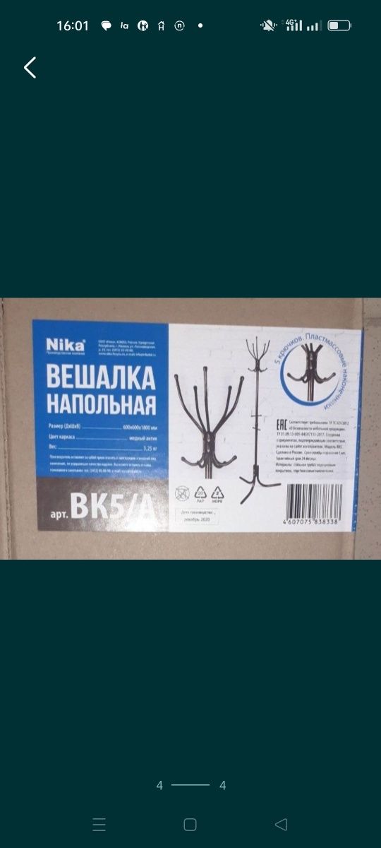 Вешалка напольная
