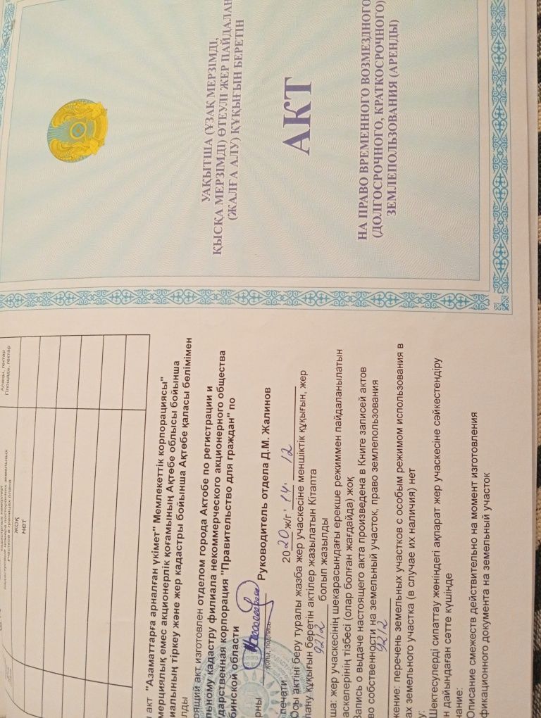 Продам землю Акшат 3. Уч 680