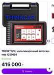 Диагностически авто сканер thinkcar thinktool