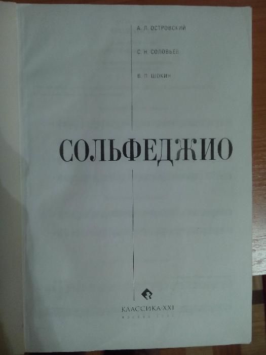 Сольфеджио