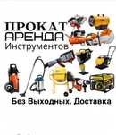 Аренда инструмента строительного