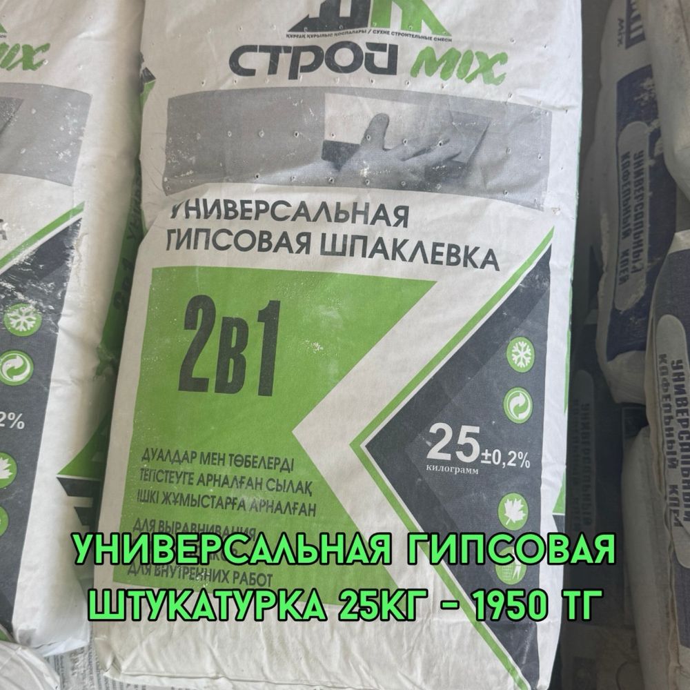 Кафельный клей, шпаклевка, наливной пол, ротбонд, краска