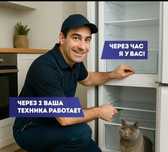 Ремонт холодильников
