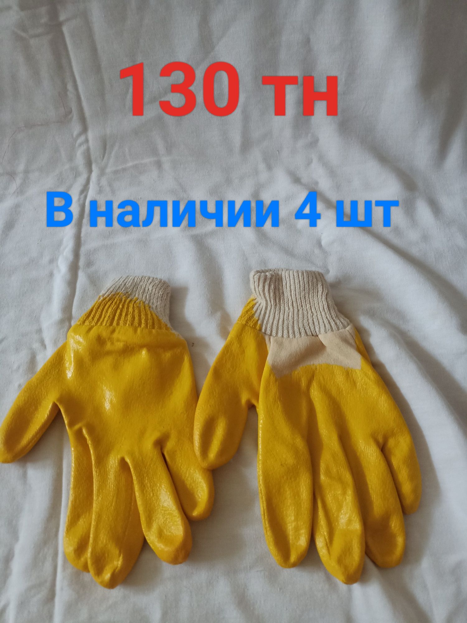 Продам рабочие перчатки
