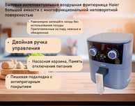 Бытовая интеллектуальная воздушная фритюрница Haier