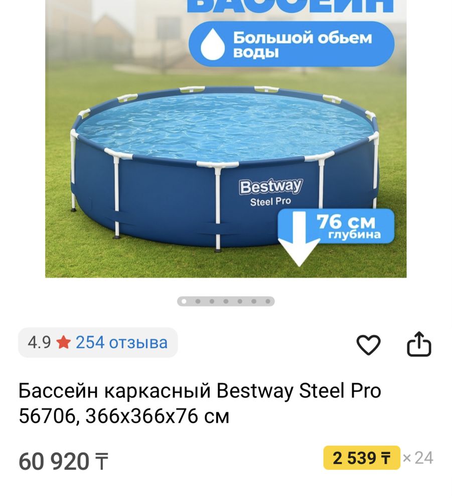 Бассейн  улкен каркасный, размері улкен өзім 60000 тенгеге алгам