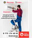 ремонт кондиционеров  холодильников