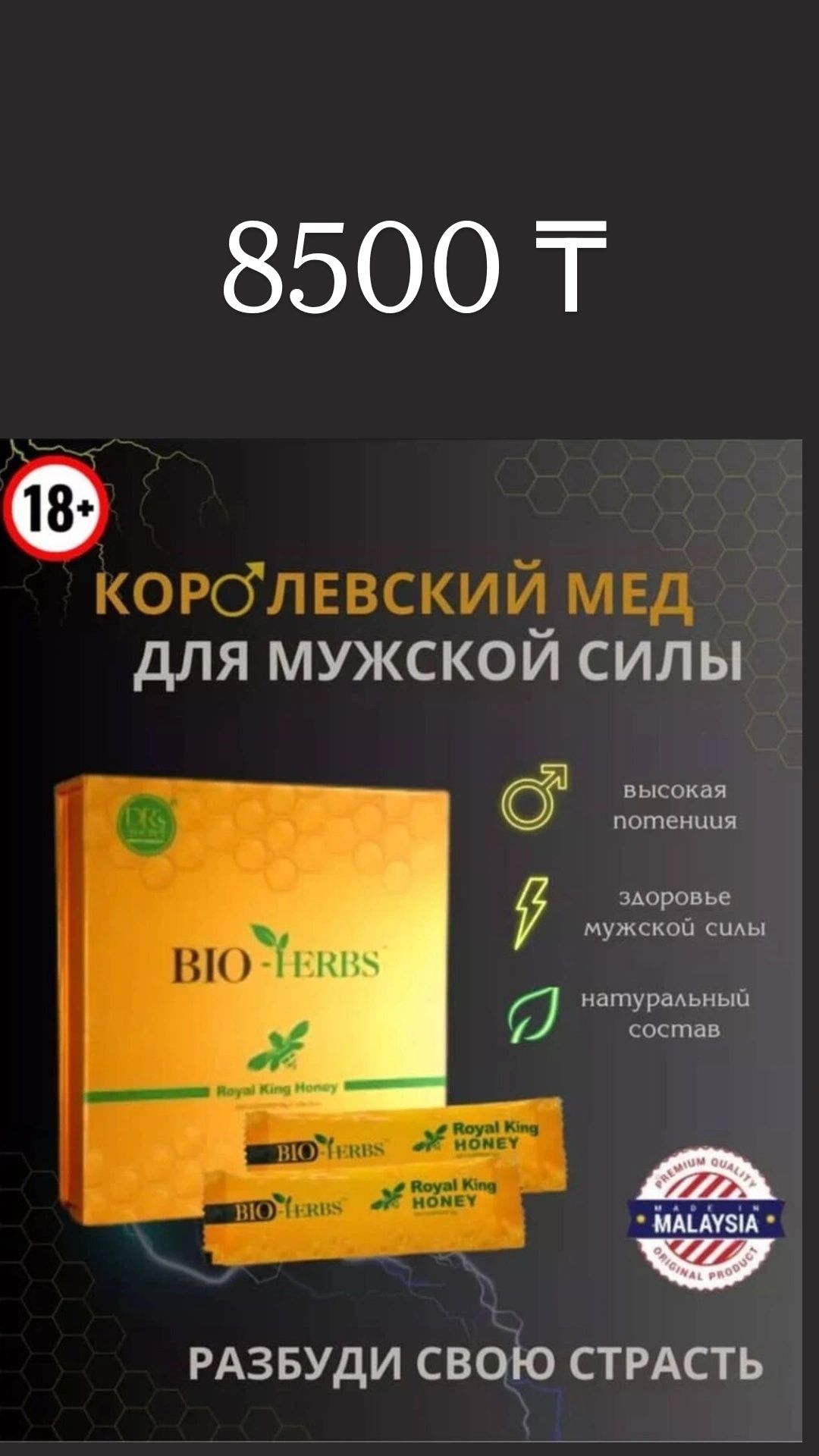 Биомёд Bioherb  (Малайзия)