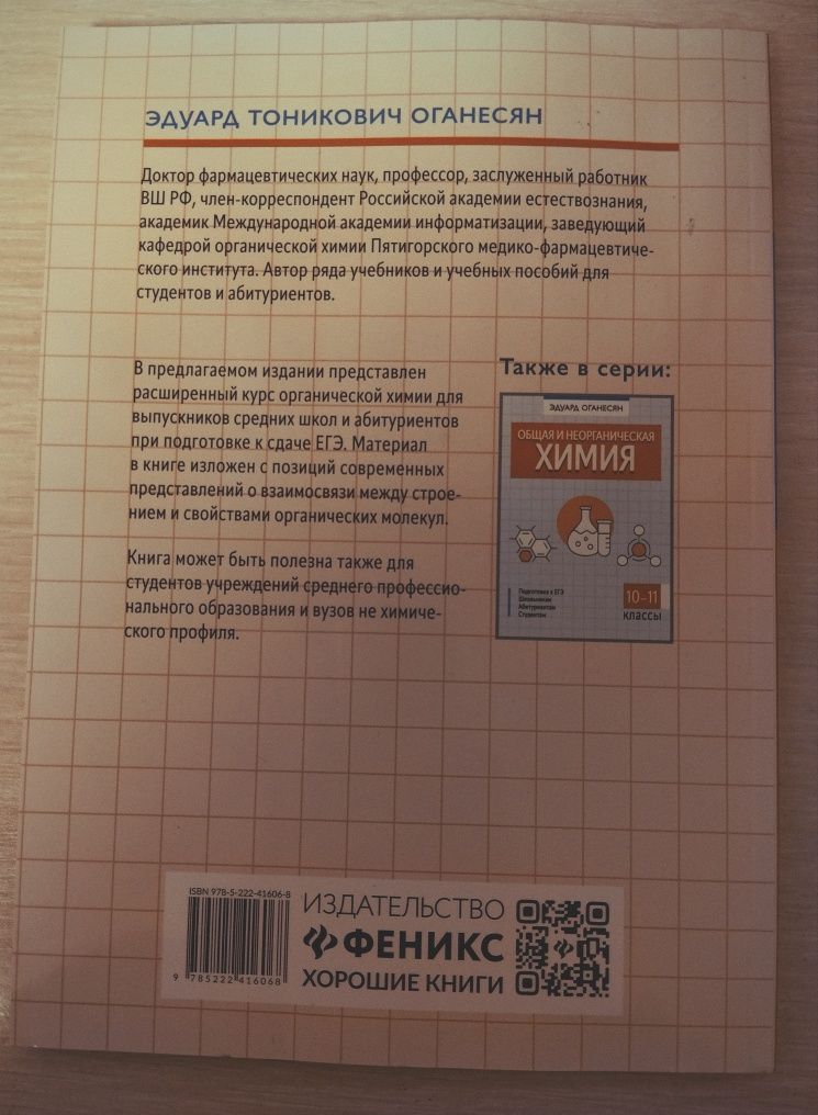 Сборник по органической химии
