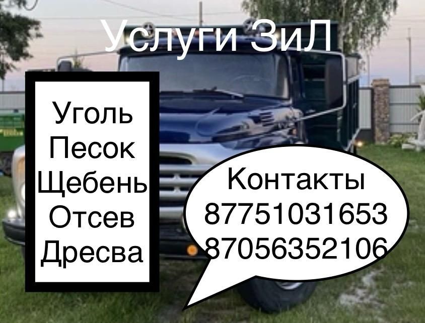 Песок. Щебень. Отсев. Дресва. Уголь. Глина. Камень.