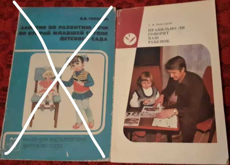 Продаются книги по дошкольному воспитанию. Книга СССР.