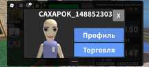 Продам аккаунт в роблоксе