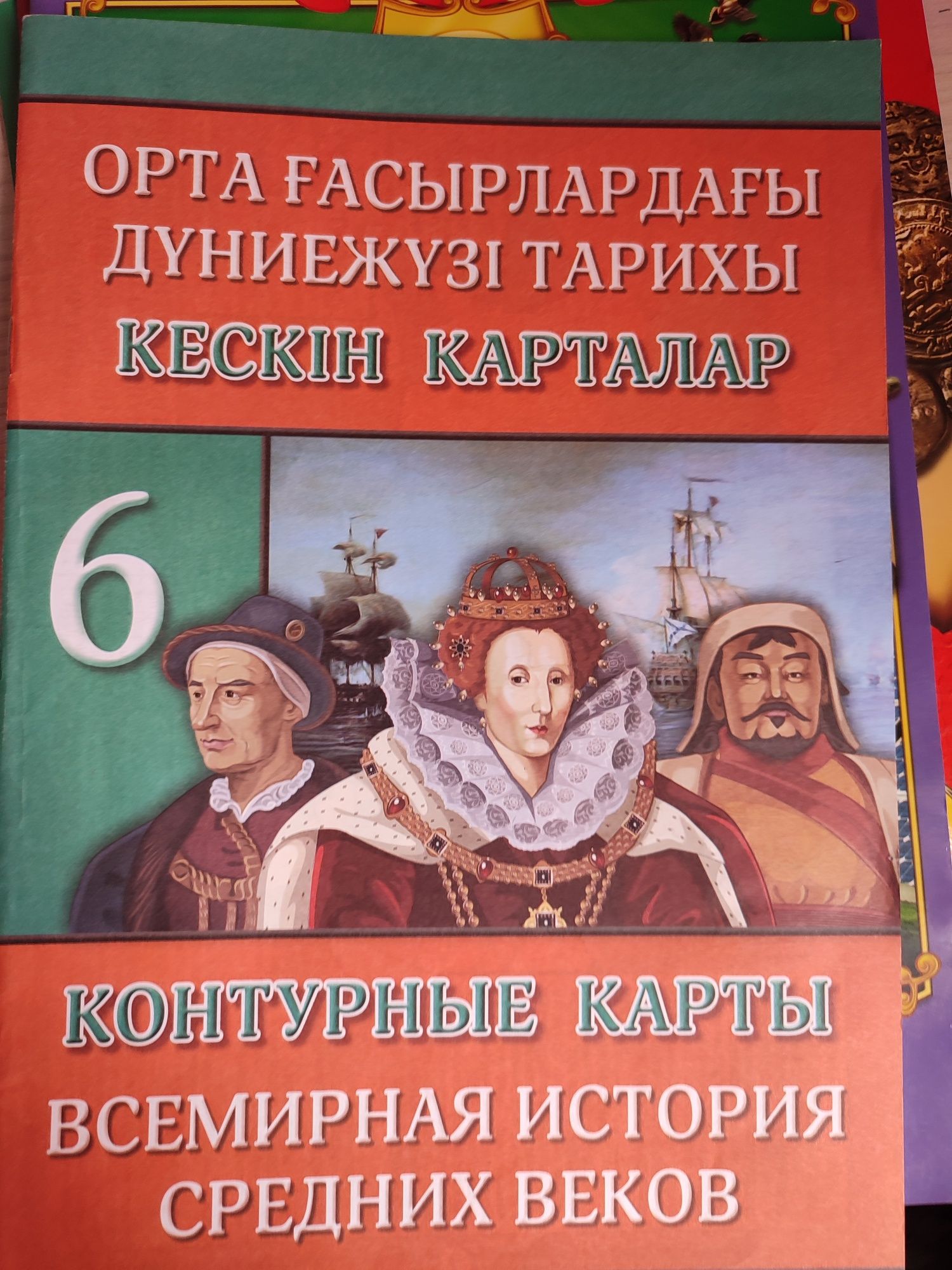 Атласы и контурные карты за 6 класс.