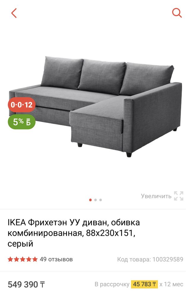 Диван ИКЕА
