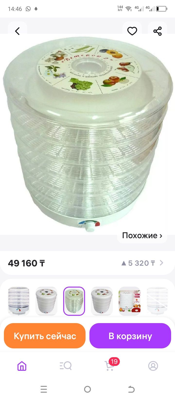 Сушилка для овощей и фруктов 6 поддонов в отличном состоянии