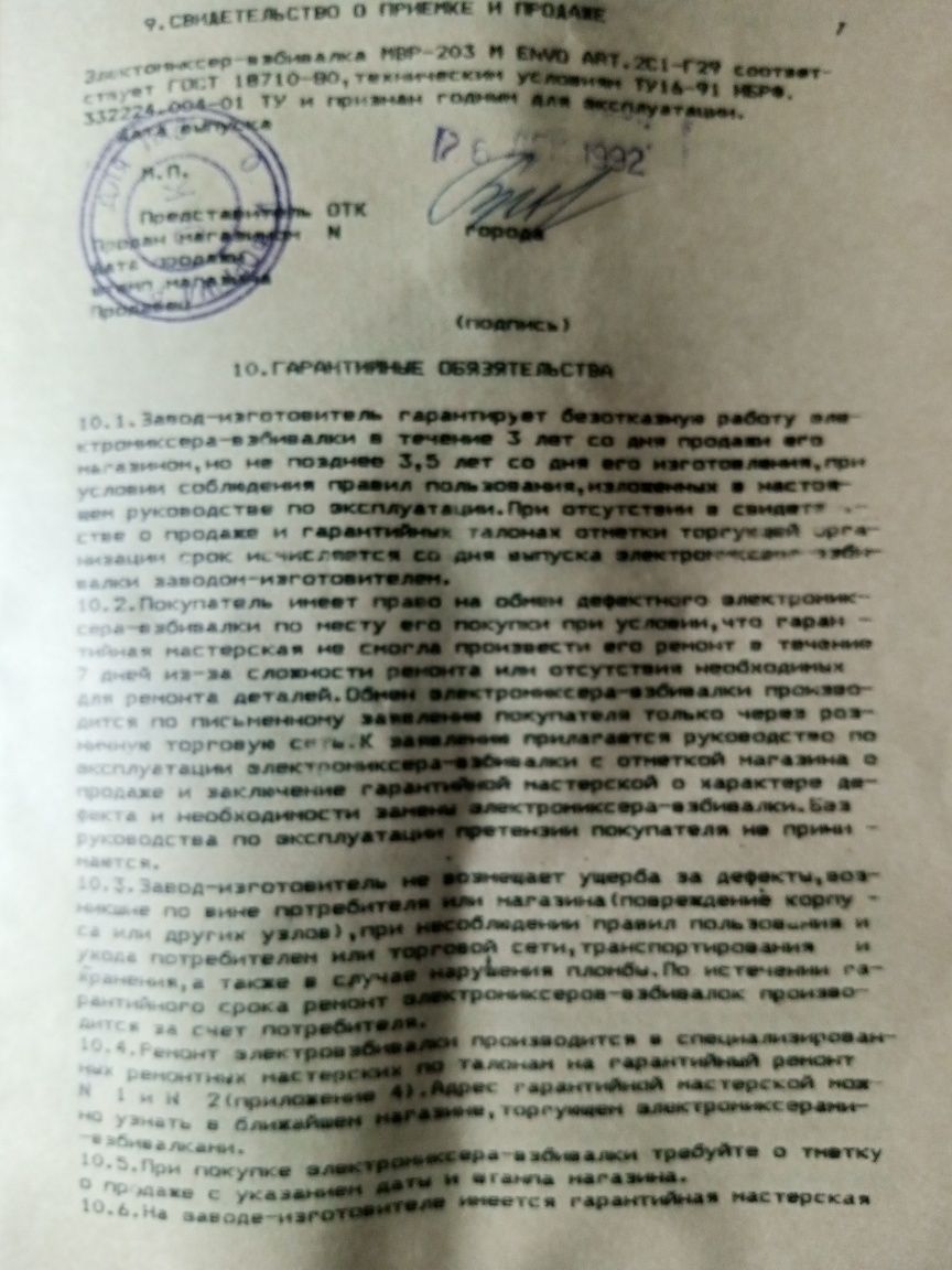 Продам миксер " ENVO " .