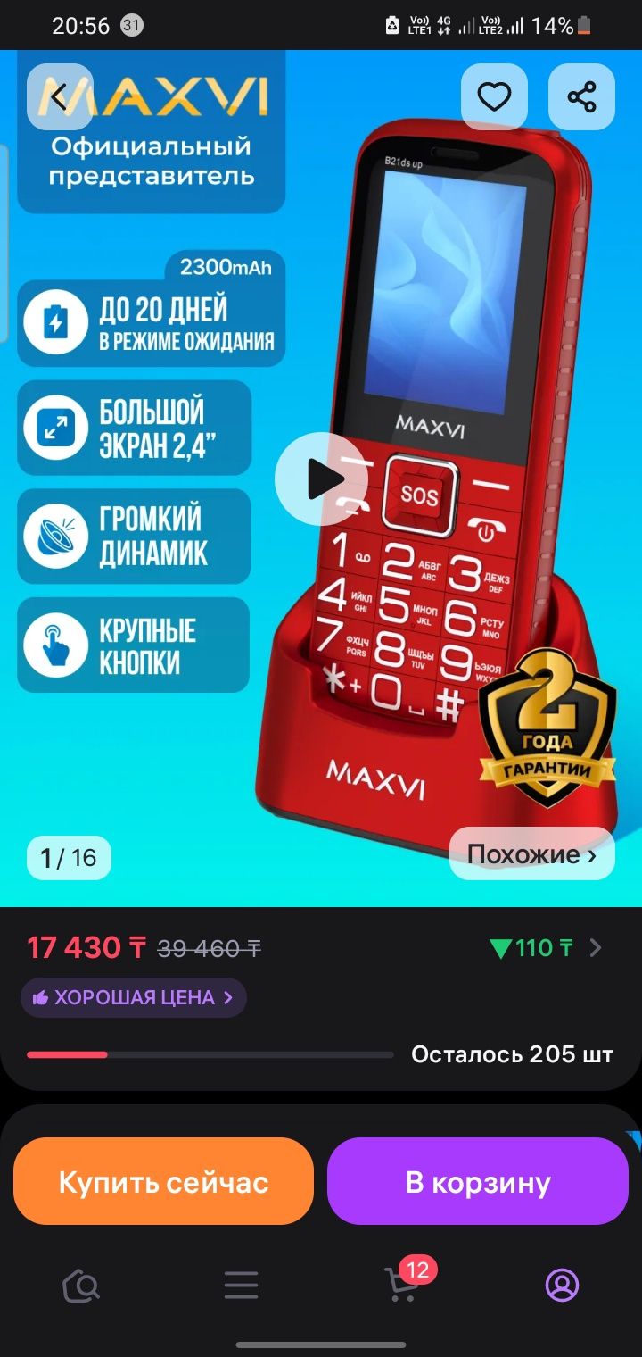 Махви сотовый телефон, до пожилых людей ,громкозвучащий