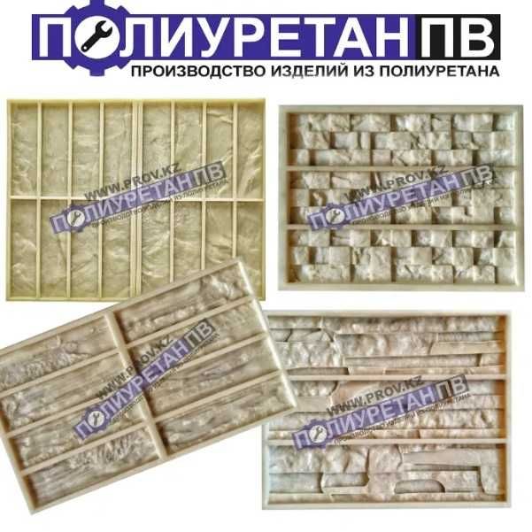 Формы для дикого камня из полиуретана!