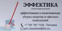 Клининговая компания