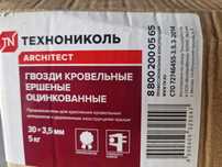 Гвозди кровельные для мягкой черепицы