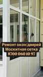 Ремонт окон, дверей подоконник , москитная сетка