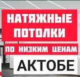 РОССИЙСКИЕ натяжные потолки