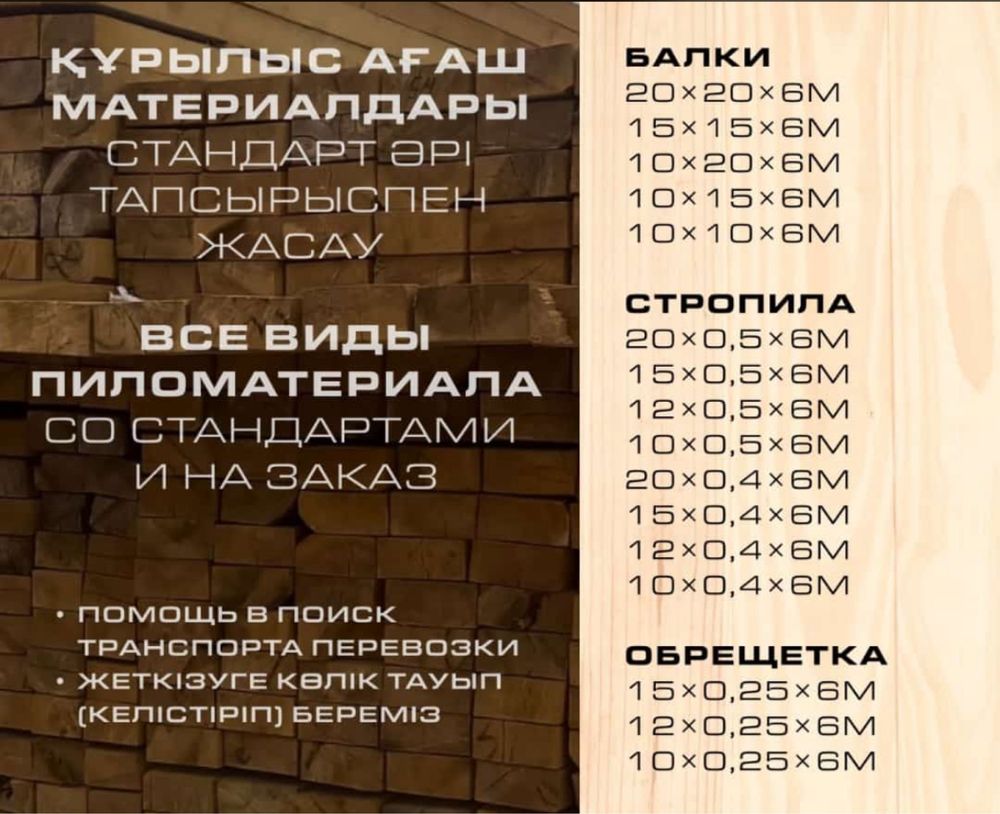 Доска брус балка пиломатериал