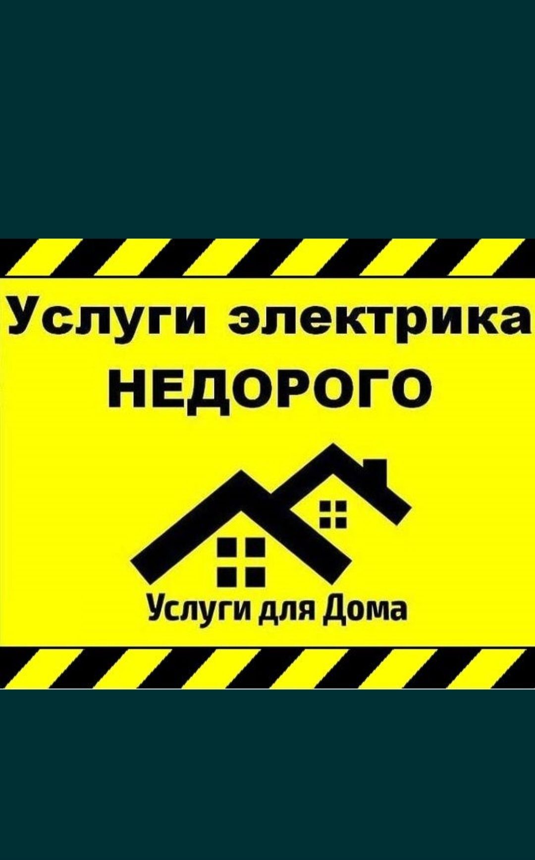 Электрик круглосуточно люстры электрика в Талдыкургане