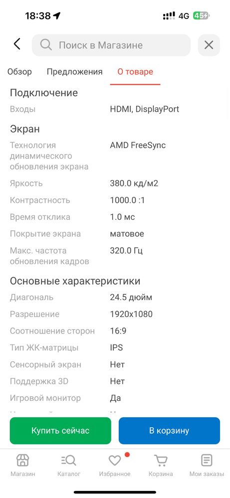 Монитор игровой 320гц