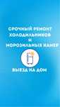 Ремонт холодильников
