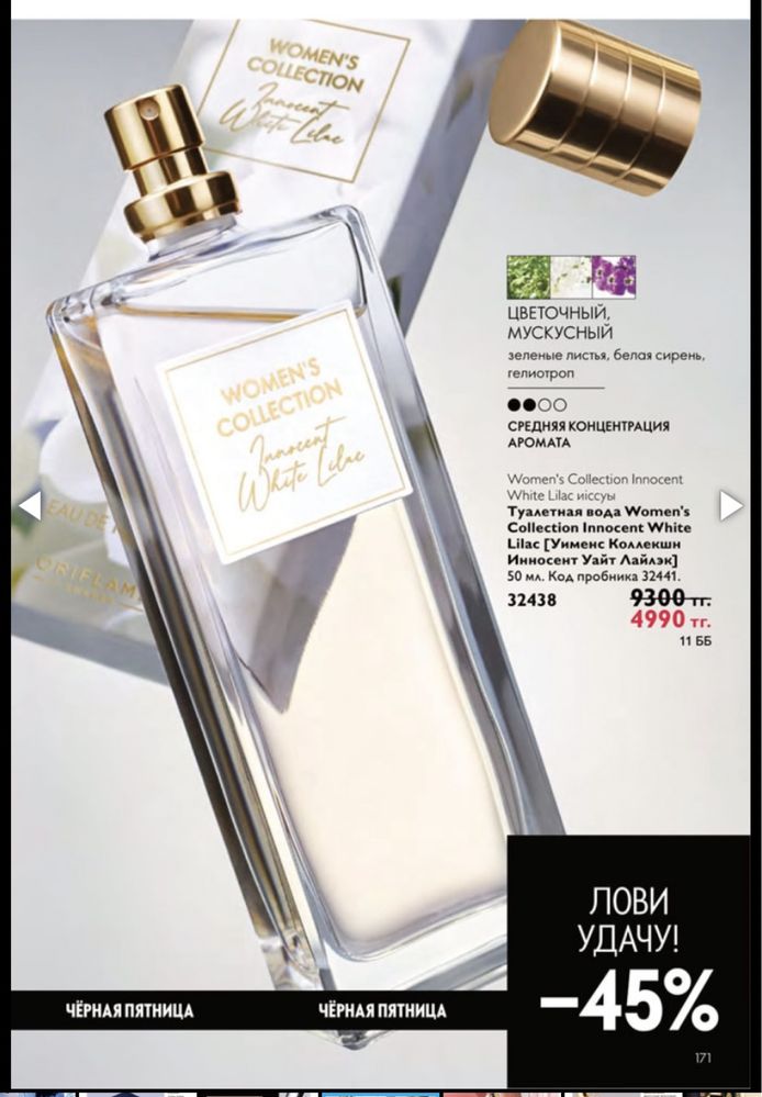Сирень Womens Collection Innocent White Lilac от Орифлейм