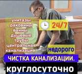 Сантехник Шымкент прочистка канализации чистка труб засор