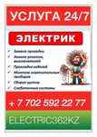 Электрика
