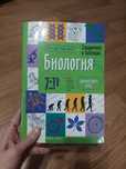 Книга(шпаргалка)  по биологии