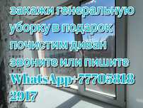 Уборка квартир домов и коттеджей и тд