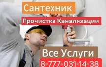 Чистка канализаций