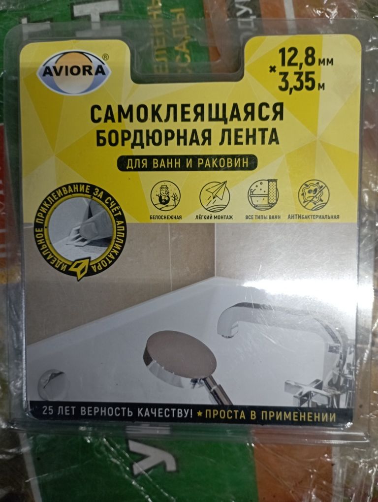Бордюрная лент самоклеющаяся для ванны ,раковины