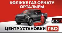 Установка гбо автогаз