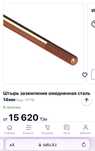 Стержни заземления
