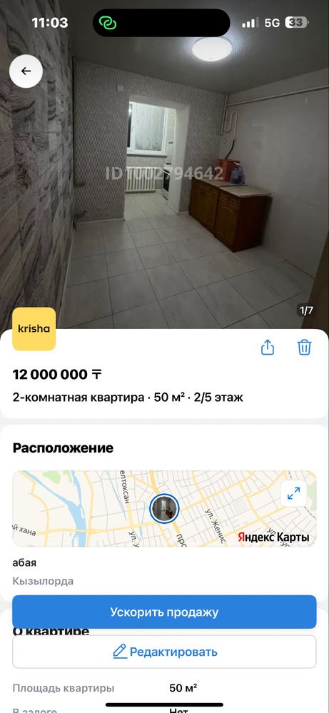 2комнатная квартира сатамын