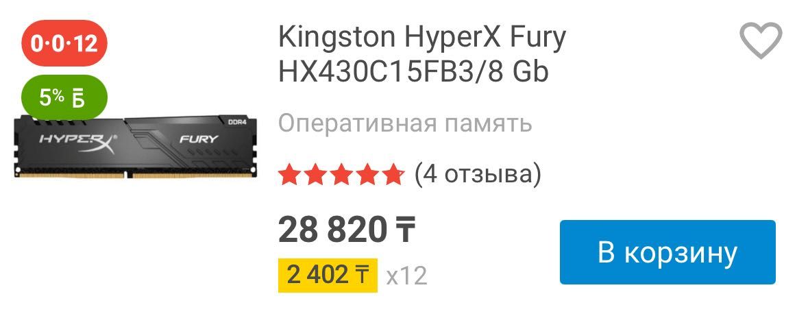 Оперативная память Kingston HyperX Fury 8гб