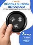 Качественные Кнопки iBells Кнопка Вызова Персонала Официанта  !!!