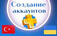 Регистрация (создание) аккаунта PSN