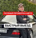 Проверка авто / автоподбор / автоэксперт