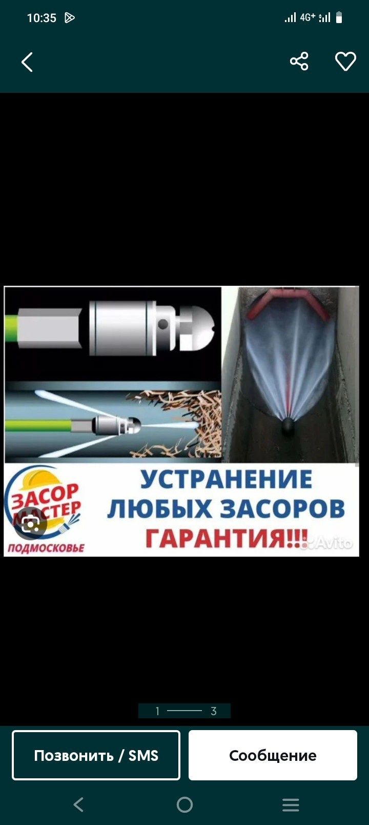 Чистка канализация