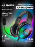 SVEN AP-U1500MV — игровая USB-гарнитура 7.1 и RGB-подсветкой