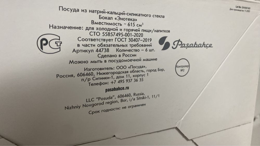 Продаются бокалы под вино «Энотека»