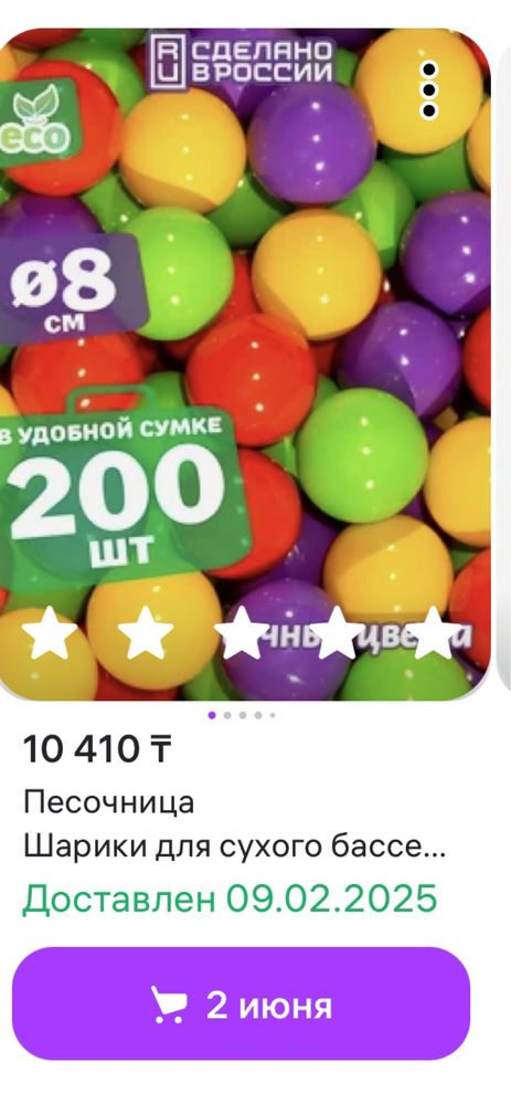 Шарики для бассейна